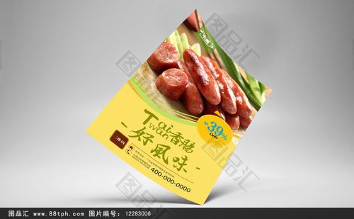 图品汇 广告设计 海报设计 热狗烤肠香肠产品海报设计热狗烤肠香肠